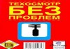 Фото Сотрудничество в сфере страхования, тех.осмотров, диагностических карт