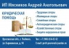Фото Юрист, Консультации Составление документов Юридическое сопровождение деятельности