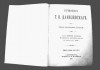 Фото Редкое издание Г.П. Данилевского «Письма из-за границы»1901 год.