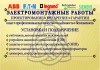 Фото Электрик. Срочный вызов