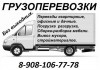 Фото Грузоперевозки по Омску и Омской области недорого