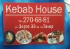 Фото Шашлычная, Kebab House,