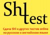 Фото Сдадим shl тесты числовые и вербальные, оплата после прохождения