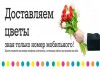 Фото Доставка цветов Киев