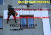 Фото Высотные работы методом промышленного альпинизма во Владивостоке. Высотники, верхолазы.