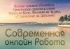 Работа в свободном графике