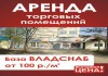 Фото Аренда помещений без переплат. ШОК-цена