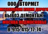 Фото Вывоз металлолома в Москве, вывоз металлолома в Подмосковье.