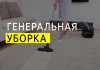 Фото Клининг, химчистка Чебоксары