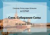 Фото Семинар «Сила. Собирание силы»