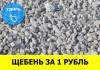 Фото Щебень 5х20 оптом меняем на спички от