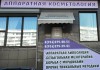 Центр аппаратной косметологии, Зеленоград