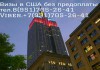 Фото Визы, иммиграция, легализация в США (оформление документов)