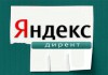 Фото Настройка Яндекс Директ с оплатой за результат