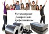 Фото Наша компания предлагает металлопрокат в Москве.