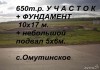 Фото Участок 16 сот. (ИЖС) с большим фундаментом