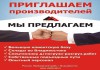 Фото Крупная оптовая компания ищет поставщиков