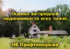 Фото Оценка стоимости имущества