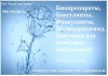 Фото Бактерии для септиков. Очистка сточных вод. Микроорганизмы для септиков, канализации, очистных соору