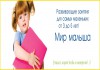 Фото Объявляем набор группы по методике "мир малыша" для детей от 3х до 5ти лет!