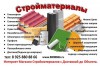 Фото Низкие цены на стройматериалы округ Химки Московская Область