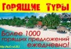 Фото Лучший туроператор 2016 года! Крупная сеть