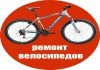 Фото Предоставляю услуги по ремонту велосипедов