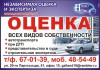 Независимая Авто экспертиза оценка «Ново-Омск»