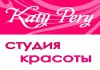 Фото Студия красоты " Katy Pery"