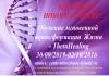 Приглашаем на Базовый курс ThenaHealing