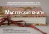 Фото Тимирязевская детская художественная школа. Курс "Мастерская книги" для детей и взрослых