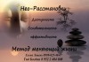 Фото Нео-Расстановки. Способ меняющий вашу жизнь к лучшему