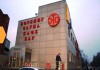 Фото Продажа ТРЦ в Реутове Московской области, Проспект Мира 24Б