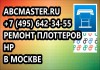 Фото AbcMaster тчк Ru Ремонт плоттеров в Москве ремонт плоттеров