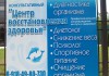 Фото "Центр восстановления здоровья" Диагностика, психосоматика, авторские методики