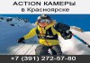 Фото Купить экшн (ACTION) камеры в Красноярске