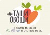 Фото #ТащиОвощи | Доставка овощей и фруктов. Магнитогорск