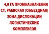 Фото Участок в Новороссийске под склад, торговый комплекс, логистический комплекс