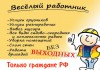 Первоклассные разнорабочие и грузчики