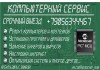 Ремонт ноутбуков и компьютеров Выезд Рыбинск