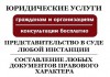 Фото Юридические услуги в Калуге гражданам и организациям! Справедливые цены!