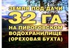 Фото Земля 32 га дачка Терпигорьево на Пироговском водохранилище 9.5 км от МКАД