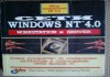 Книга «Сети Windows NT 4.0. Workstation и Server»