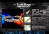 Фото Набор Steel Rage