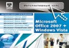 Самоучитель MS Office 2007 + Windows Vista - учебный диск