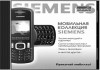 Мобильная коллекция для телефонов Siemens на CD-диске