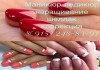 Маникюр педикюр наращивание ногтей с выездом на дом по Одинцовскому району