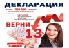 Фото Налоговые вычеты Декларация 3-ндфл вся россия