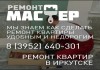 Фото Начнём ремонт вашей квартиры в течение 48 часов