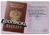Регистрация/прописка в Казани гражданам РФ